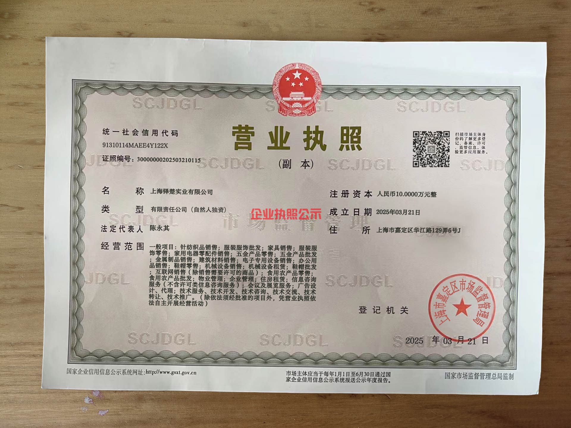 企业执照