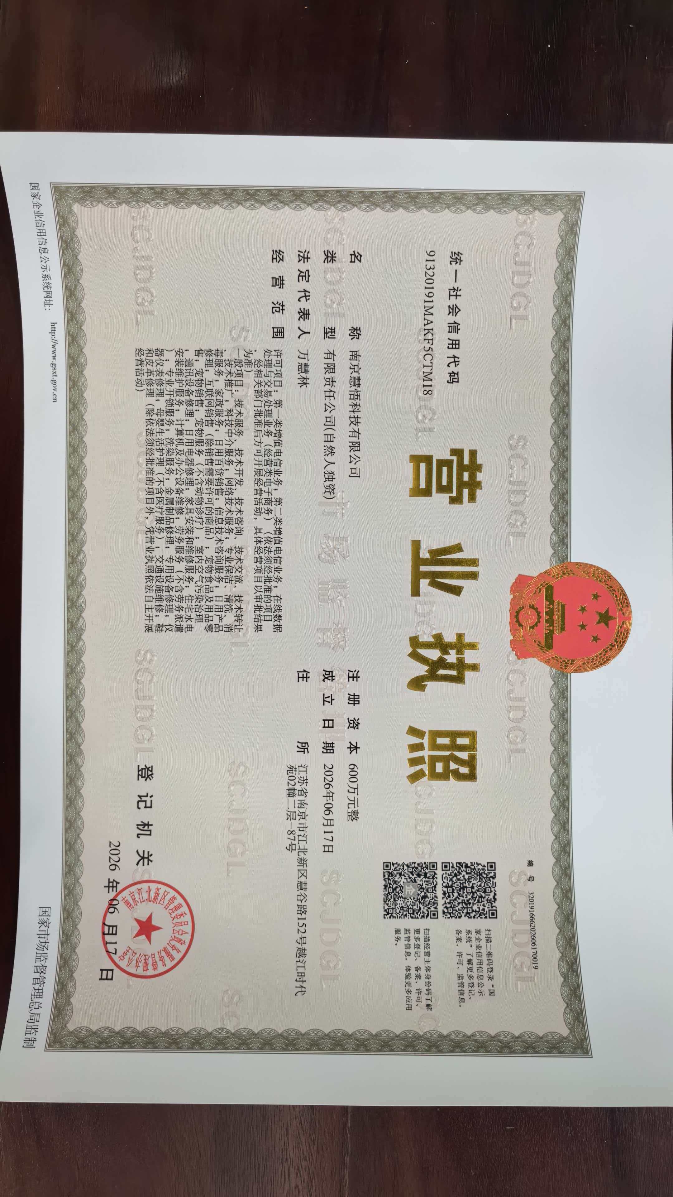 企业执照